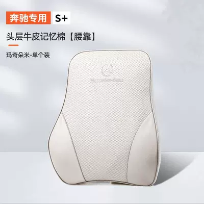 E-Class C- Class GLC Car: Headrest - imported-cowhide-lumbar-support-macchiato-rice-same-color-label-single