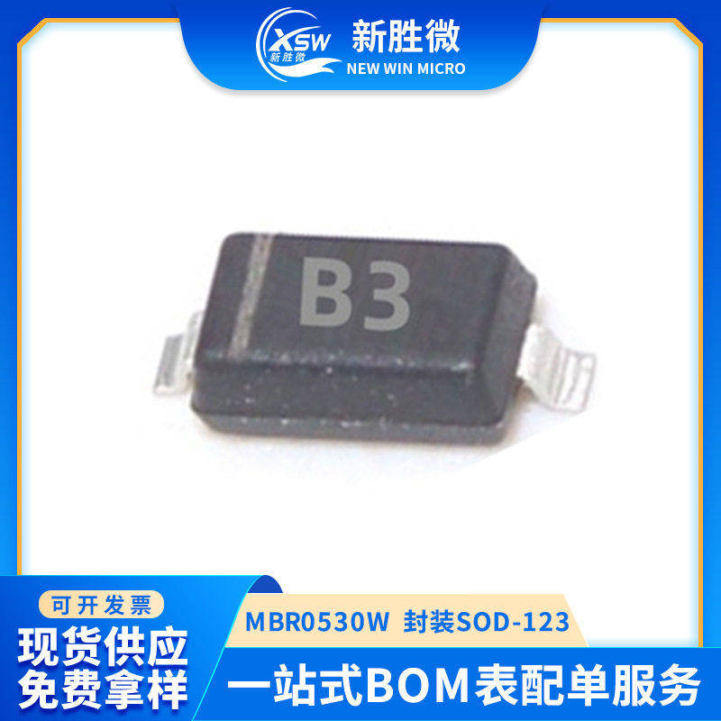 MBR0530WS贴片 丝印B3 封装SOD-323 0805贴片 肖基特二极管 价优