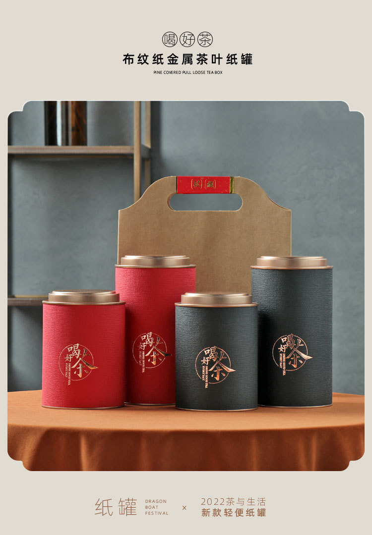 喝好茶纸罐_01.jpg