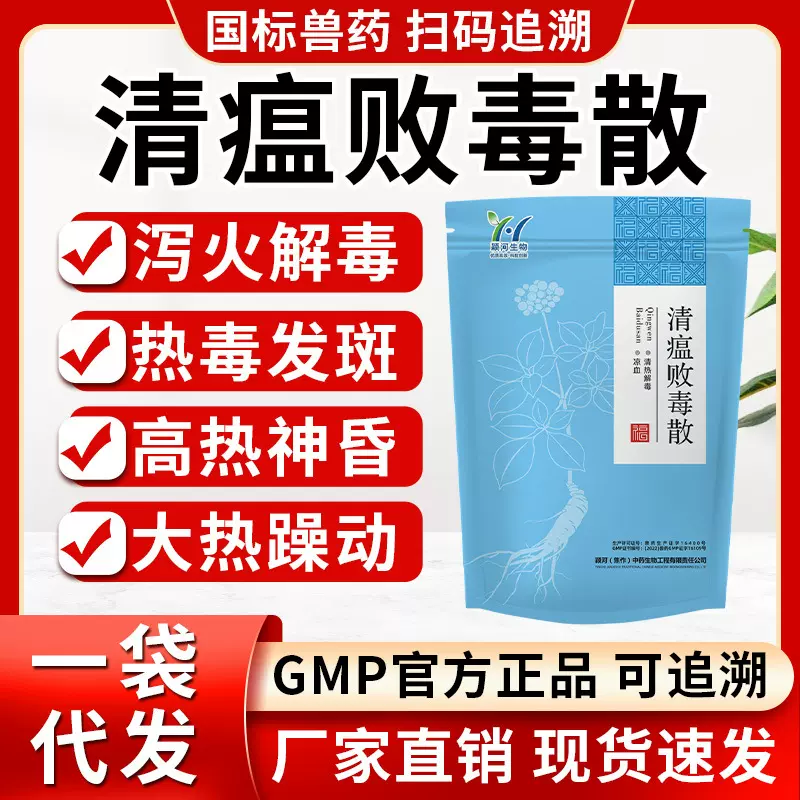 定制代加工正品国标兽用清瘟败毒散猪牛羊鸡鸭用药禽流感清热解毒