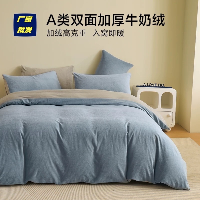 Class a Pure Color Milk Velvet Four-Piece Set, Coral Velvet Fleece-Lined Thickeneded Double-Sided Velvet Autumn and Winter High Weight Quilt Cover Bedding