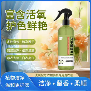 Molecular Deconstructive Agent Is Rich in Active Oxygen, Protects Color, Brightens, Deep Cleans, Low Foaming, Easy to Bleach, Removes Stains from Colored Clothes, Whitens White Clothes, and Whitens Hair
