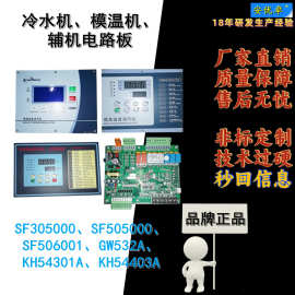 严选电路板温度控制器自动控制冷水机模温机智能温控邦普电脑板