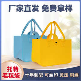 现货空白多色立体通勤毛毡布托特简约现代伴手礼毛毡布袋定做logo