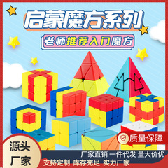 Hamburger Sandwich Rubik's Cube Kindergarten Children's Volcano Three-Color Maple Leaf Caterpillar Rubik's Cube Educational Toys Wholesale