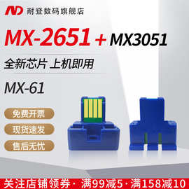 适用SHARP夏普MX-61碳粉盒芯片MX-2651 MX3051 MX3551 MX4051硒鼓