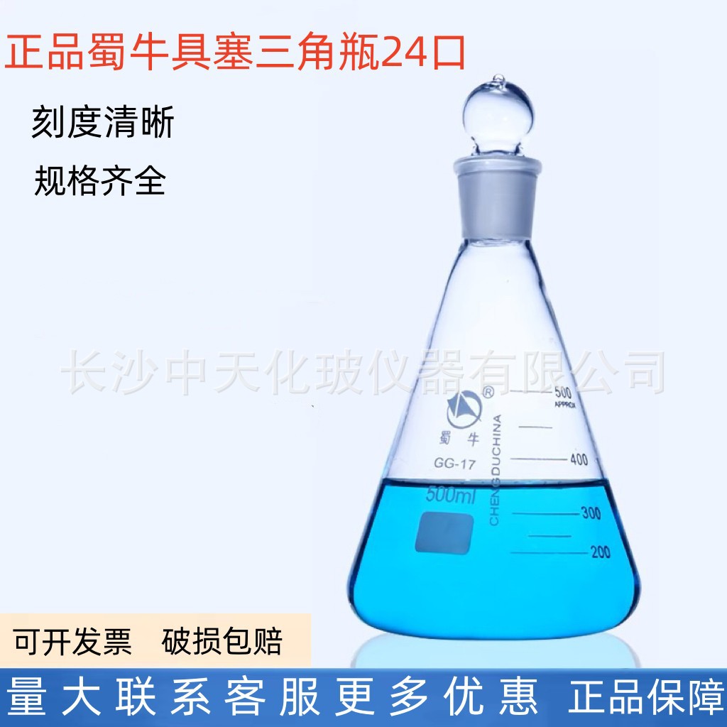 蜀牛具塞三角烧瓶标口磨口三角瓶50ml100ml150ml250ml500ml1000ml