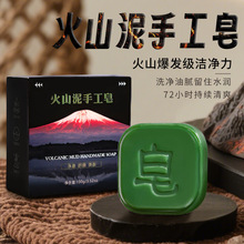 【子琳火山泥手工皂】洁面皂沐浴皂香皂韩国火山泥精油皂