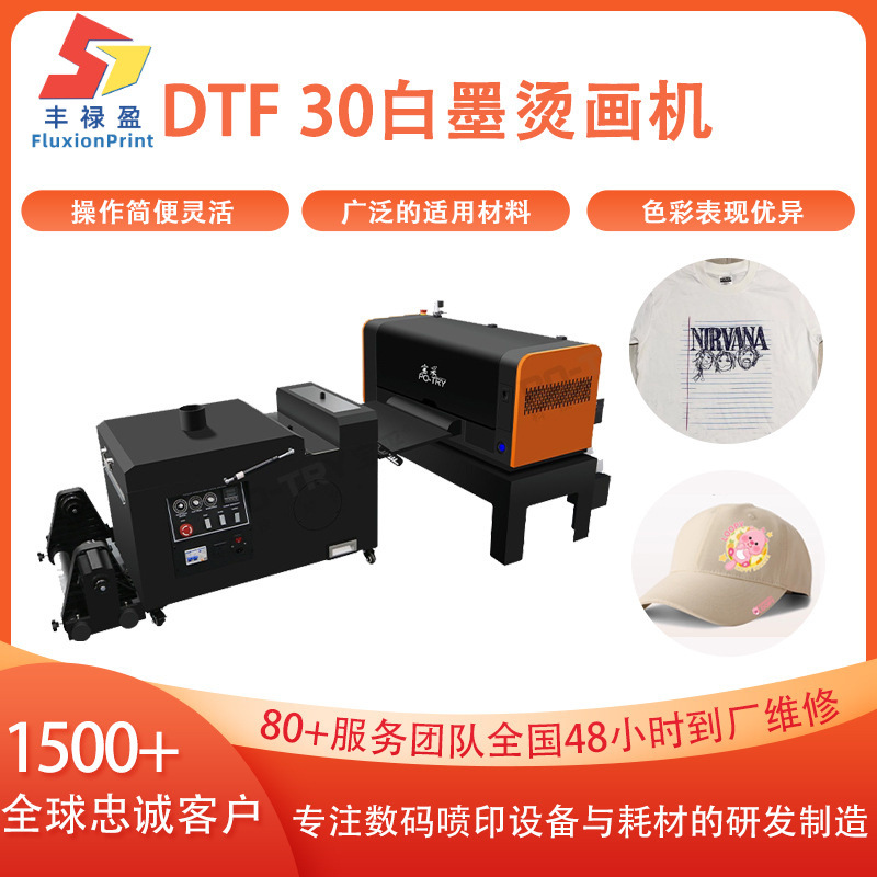 FLY【】工厂直销A3白墨小型烫画打印机 数码印花机柯式DTF烫画机