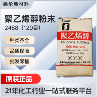 ���S����ϩ��2488��ˮ����PVA��ˮ���B�T��ā�ӷی��þ���ϩ��