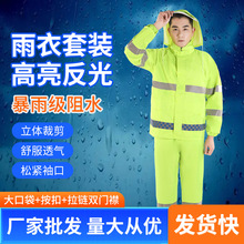 雨衣套装高亮双反光条设计执勤站岗施工户外作业工人用牛津布雨衣