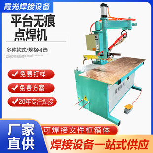 Platform Seamless Spot Welding Machine, Rocker-Type Ac Welding, Seamless Spot Welding Machine for Sheet Metal Chassis Cabinets