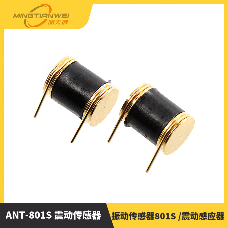 ANT-801S 震动传感器/ 电压输出/ 振动传感器801S /震动感应器