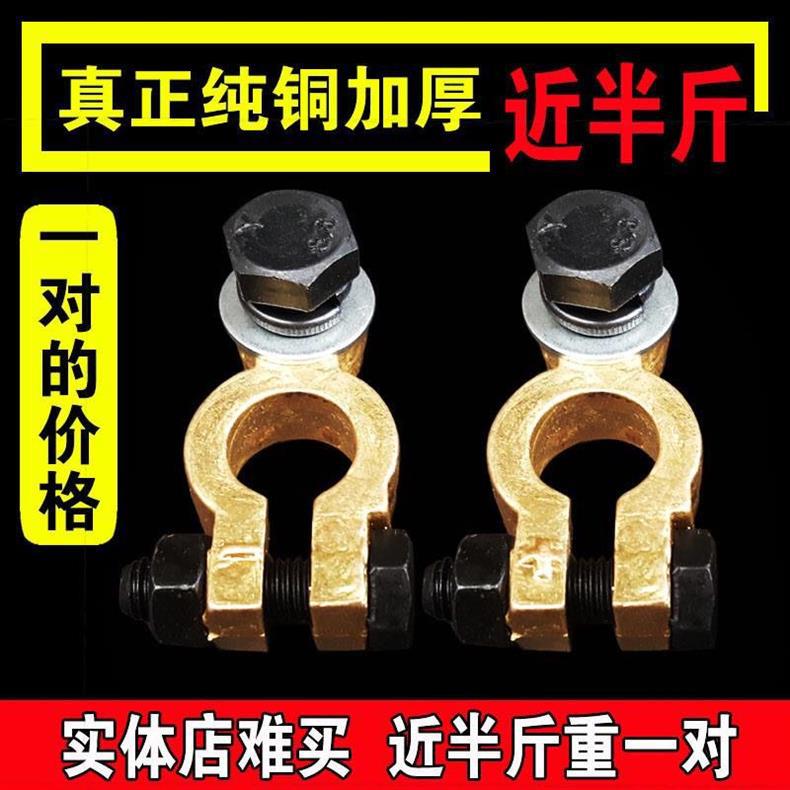 Battery Terminal Clamps Made of Pure Copper, Thickened for Car Batteries, Battery Connector Terminals, Battery Post Connector Clips