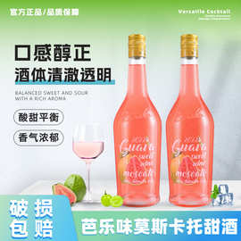 红心芭乐莫斯卡托甜白葡萄酒果酒微醺女士晚安酒甜型果酒