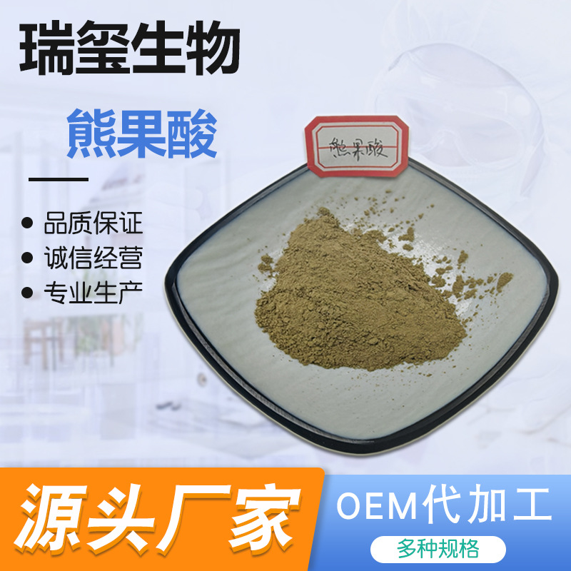 熊果酸25%枇杷叶提取物另有其他规格厂家现货量大优惠抗氧化