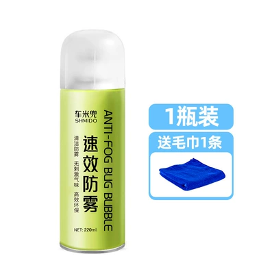 Car rice pocket car glass anti-fog agent car windshield window helmet home bathroom mirror glasses anti-fog agent (Automotive glass defogging agent) - anti-fog-agent-220ml-1-bottle-towel-1-piece
