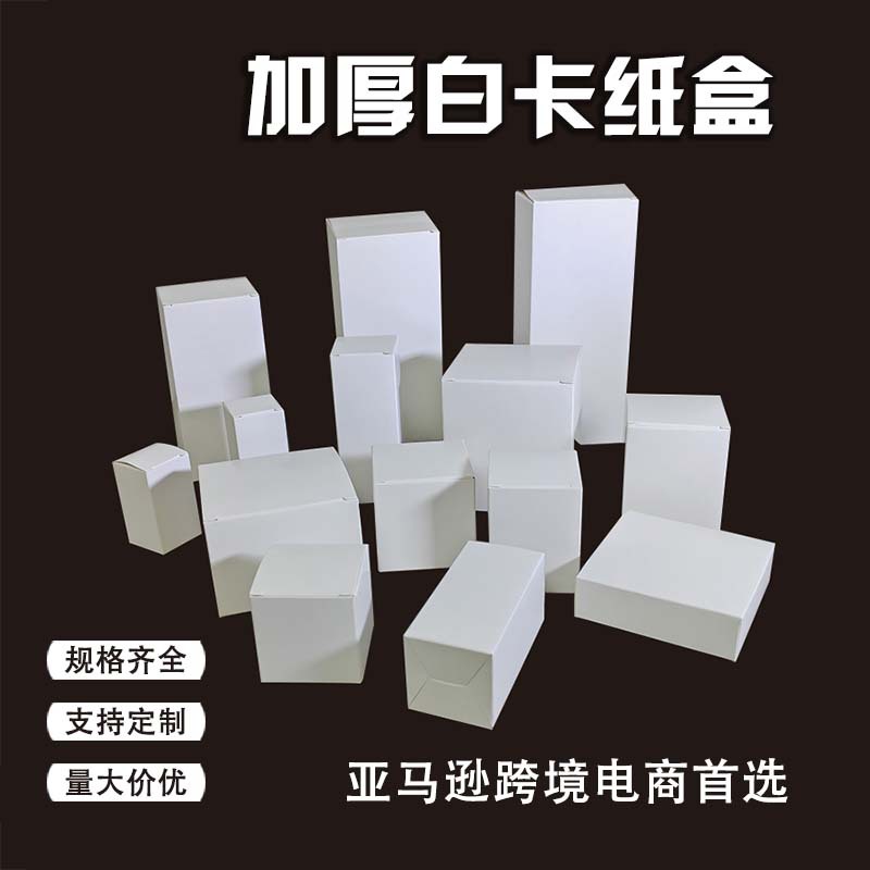 现货速发小白盒批发加厚白色折叠白卡纸盒化妆品包装盒彩盒定制
