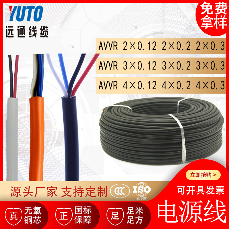 护套软电线AVVR2芯3芯4芯×*0.12/ 0.2/0.3