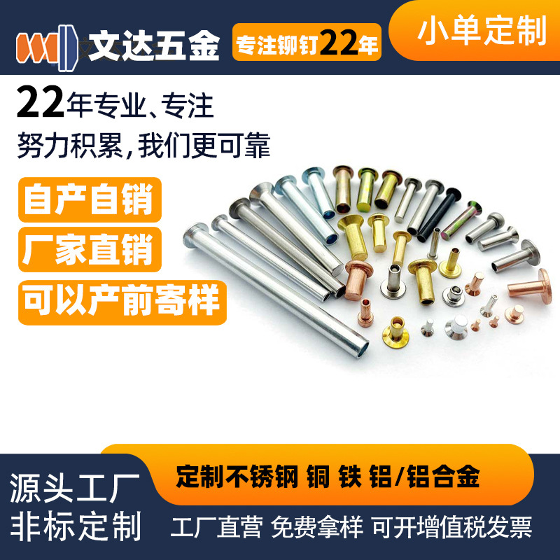 不锈钢铆钉半空心铁中空钉镀锌铜铆钉铝铆钉柳钉316平头圆头304