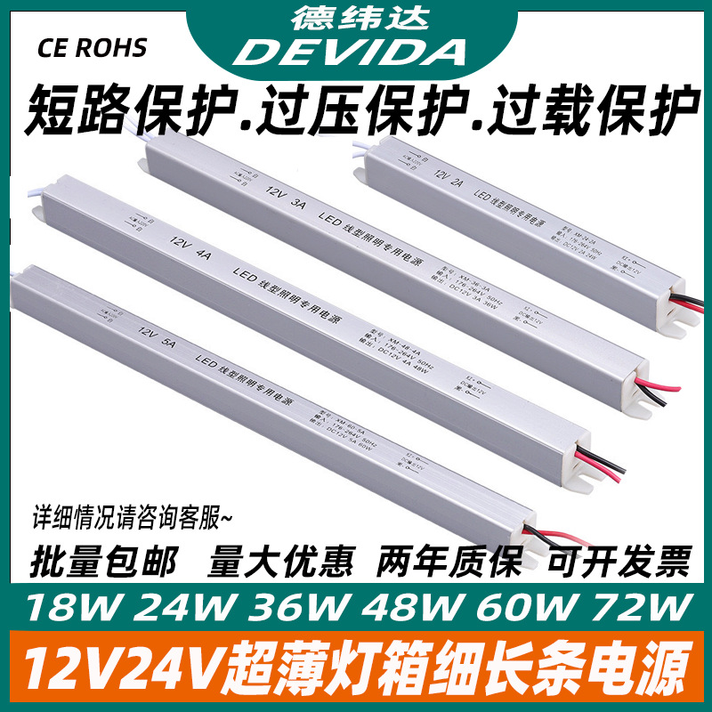 超薄细长条12V24V卡布灯箱驱动电源LED恒压细长条电源广告牌长条