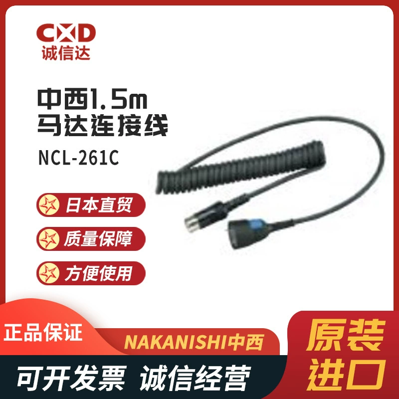 Японский кабель двигателя NAKANISHI Nakamichi NCL-261C NCL-261S 351C 351S