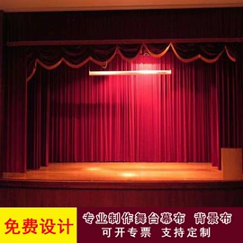 舞台幕布;卷帘;布艺窗帘