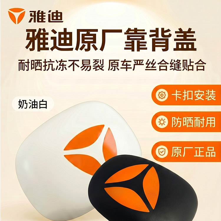 Thickened Electric Scooter Backrest Decorative Shell Original Yadea Taotao Plus Little Golden Rat Backrest Shell Genuine Accessories