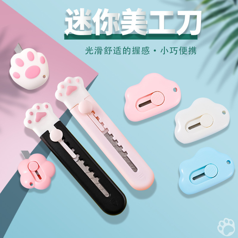 创意卡通美工刀云朵便携开箱刀迷你快递拆箱刀生办公室裁纸手工刀
