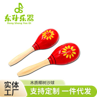Orff musical instrument percussion instrument wooden sand ball red carved coconut sand ball kindergarten early education teaching aids