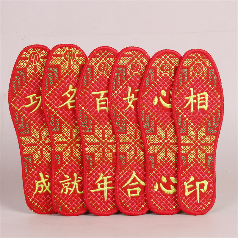十字绣红色绣花鞋垫结婚喜字婚庆成品本命年男女婚礼运动鞋吸汗