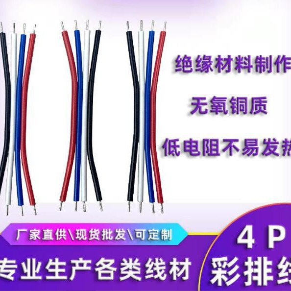 2468彩排线链接线音响电源线束小风扇内部线束并线2468平行线