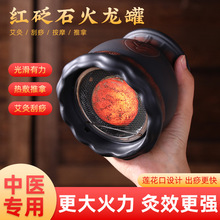 火龙罐中医专用罐刮痧医院同款红砭石艾炙走罐家用艾灸器火罐保健
