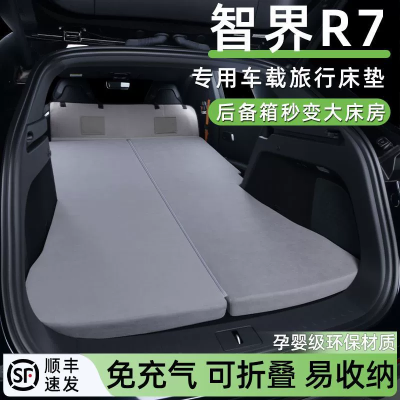 Подходит для моделей Zhijie R7 24–26 — автомобильный матрас для багажника, надувной туристический спальный матрас
