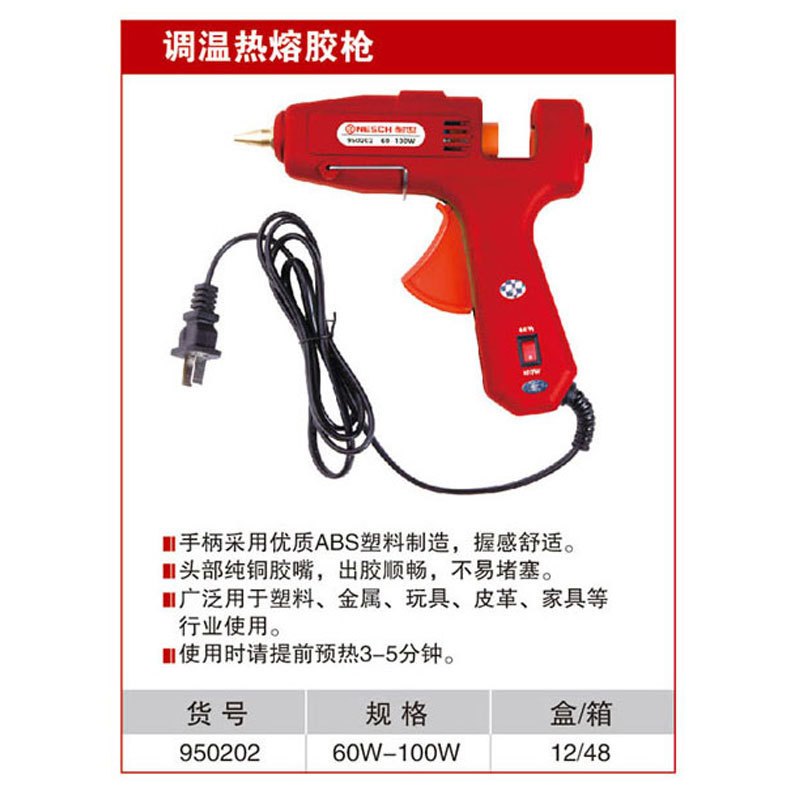 耐世调温热熔胶枪 胶棒胶枪 耐世工具 950202