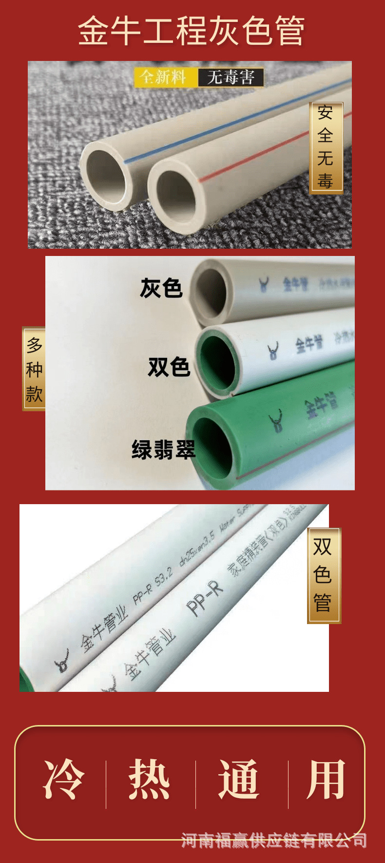 武汉金牛PPR管 详情页_6@凡科快图.png