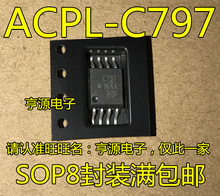 全新进口光电耦合 ACPL-C797-500E ACPL-C797 丝印 C797 SOP8