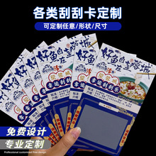 卡片定制各种开业活动刮刮乐刮刮卡抽奖卡抽奖券代金券刮刮乐奖卡