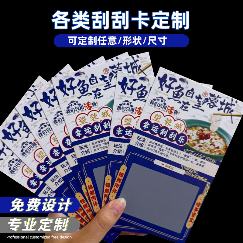 卡片定制各种开业活动刮刮乐刮刮卡抽奖卡抽奖券代金券刮刮乐奖卡