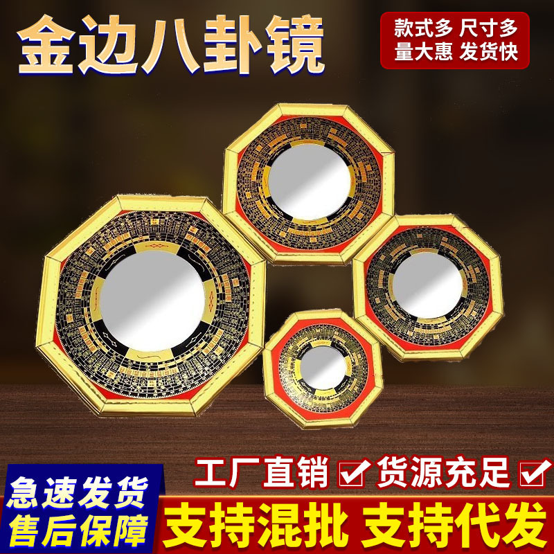Alloy Gold-Rimmed Concave and Convex Mirror Household Nine-Square Tai Chi Crafts One-Piece Drop-Shipping Pendant Gold-Rimmed Bagua Mirror Alloy Gold-Rimmed Concave and Convex Mirror Household Nine-Square Tai Chi Crafts One-Piece Drop-Shipping Pendant Gold-Rimmed Bagua Mirror