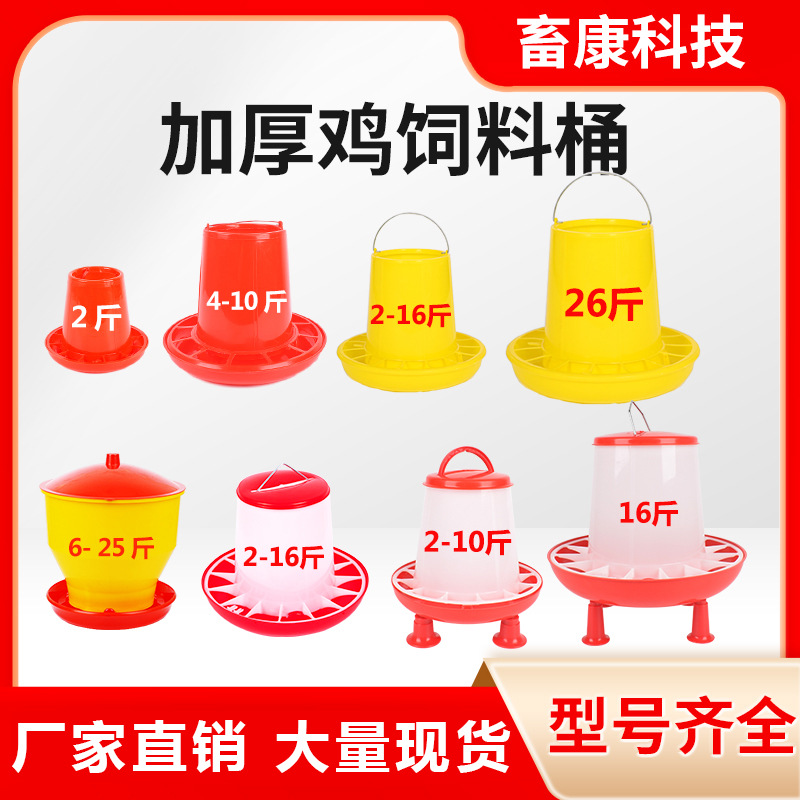 Alimentador de pollo alimentador de pollo barril de alimentación comedero de pollo barril de alimentación automática cuenca de alimentación comedero de alimentación suministros de equipos de alimentación de pollo