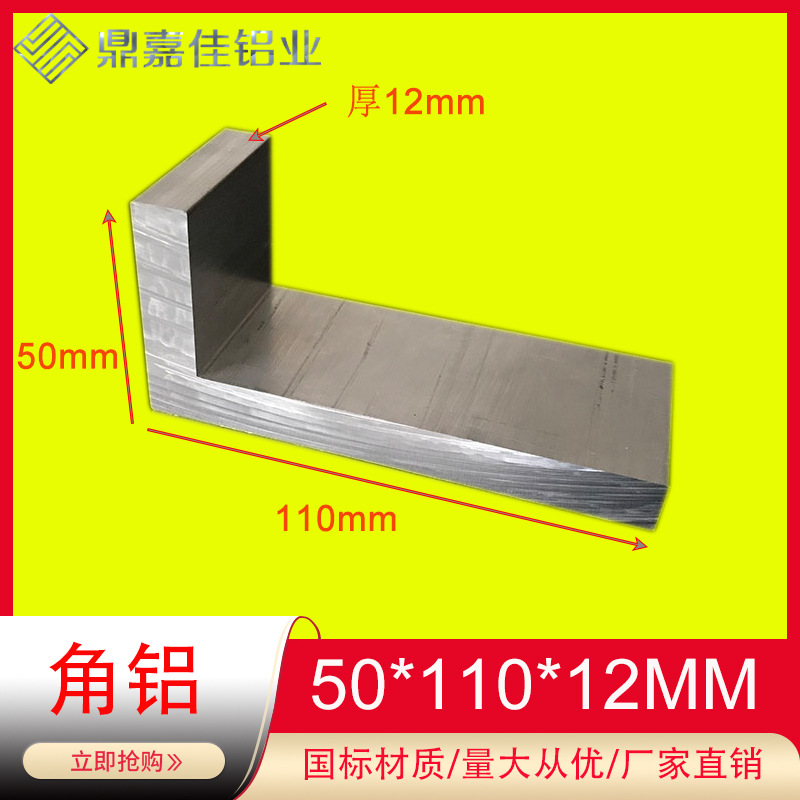 铝合金角铝50x110x12mm特厚角铝110*50*12硬质角铝L型 不等边铝角