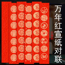 万年红春联手写红纸对联对联纸洒金宣纸龙凤空白加厚