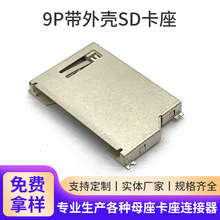 sd����9p h2.90mm�ԏ�ʽ���ۿ���pin SIM��ӛ���惦�������Sֱ�N