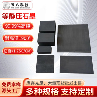 Spot Wholesale Electroplating Graphite Plate Edm Graphite Electrode Cnc Processing High Temperature Resistant Graphite Block Acid and Alkali Resistant