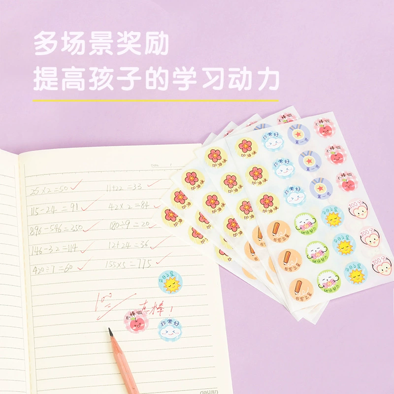 [得力25909奖励贴(混)(袋)]