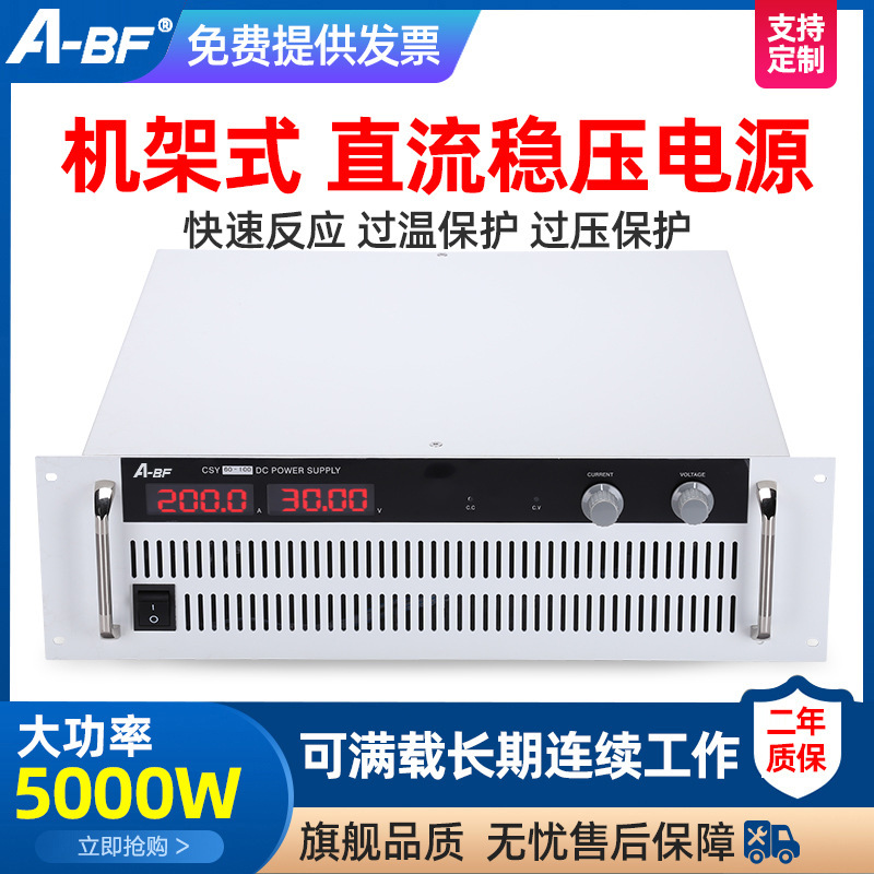 A-BF/不凡CSYJ大功率可调直流稳压开关电源30V-500V15-500A恒流