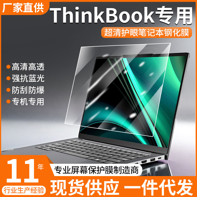 For Lenovo Thinkbook Tempered Film 13x Screen Film 14s Notebook Anti-blue Film 14p Computer Film For Lenovo Thinkbook Tempered Film 13x Screen Film 14s Notebook Anti-blue Film 14p Computer Film