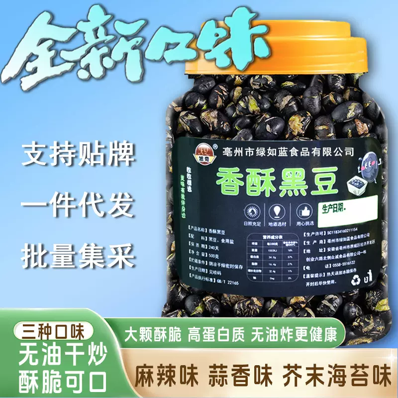 黑豆即食熟盐炒原味麻辣蒜香海苔香酥脆豆子干炒下酒菜休闲零食小