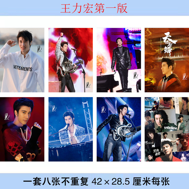 8 Pieces of Wang Leehom Posters, Each Size 42X28.5Mm, Photo Wallpaper, Dormitory Stickers Wholesale 8 Pieces of Wang Leehom Posters, Each Size 42X28.5Mm, Photo Wallpaper, Dormitory Stickers Wholesale
